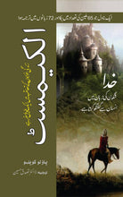 Load image into Gallery viewer, Urdu: Alchemist Urdu Novel By Paulo Coelho (book)