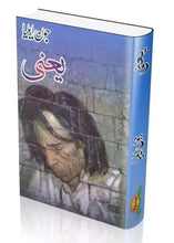 Load image into Gallery viewer, yani by jaun Elia (book)