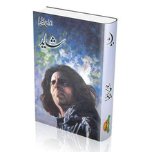 Load image into Gallery viewer, Shayad by John Elia (book)